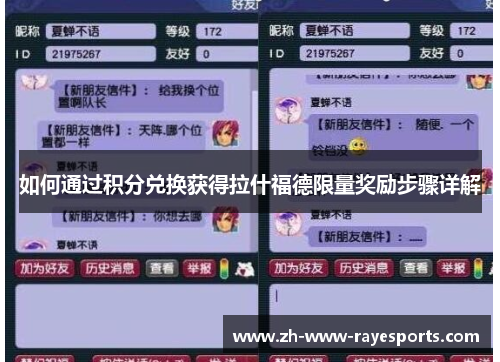 如何通过积分兑换获得拉什福德限量奖励步骤详解 如何通过积分兑换获得拉什福德限量奖励步骤详解