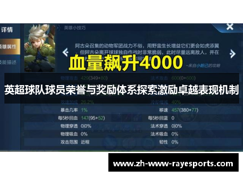 英超球队球员荣誉与奖励体系探索激励卓越表现机制