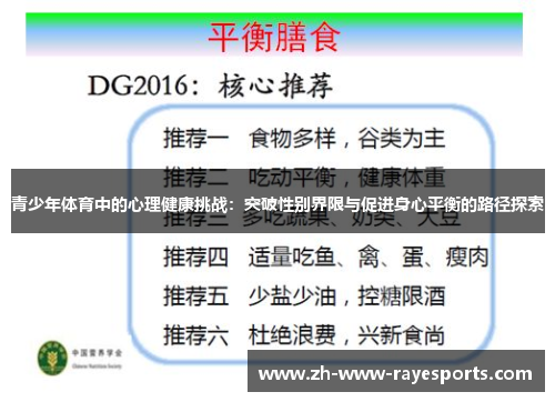青少年体育中的心理健康挑战:突破性别界限与促进身心平衡的路径探索 青少年体育中的心理健康挑战:突破性别界限与促进身心平衡的路径探索