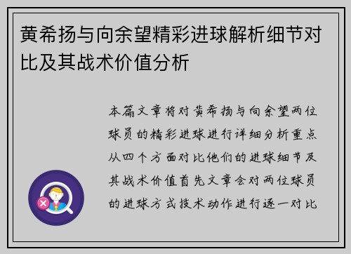 黄希扬与向余望精彩进球解析细节对比及其战术价值分析 黄希扬与向余望精彩进球解析细节对比及其战术价值分析