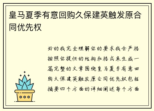 皇马夏季有意回购久保建英触发原合同优先权
