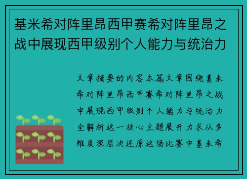 基米希对阵里昂西甲赛希对阵里昂之战中展现西甲级别个人能力与统治力全解析 基米希对阵里昂西甲赛希对阵里昂之战中展现西甲级别个人能力与统治力全解析