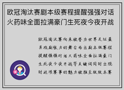 欧冠淘汰赛剧本级赛程提醒强强对话火药味全面拉满豪门生死夜今夜开战