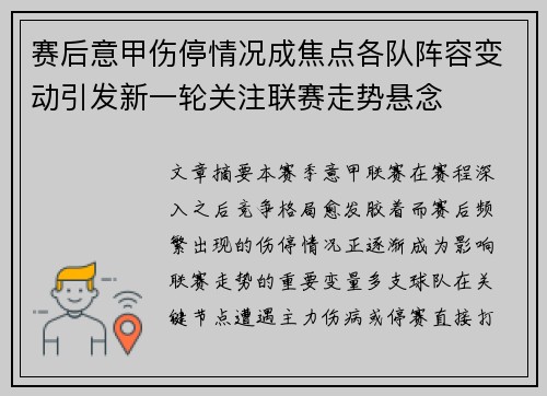 赛后意甲伤停情况成焦点各队阵容变动引发新一轮关注联赛走势悬念 赛后意甲伤停情况成焦点各队阵容变动引发新一轮关注联赛走势悬念